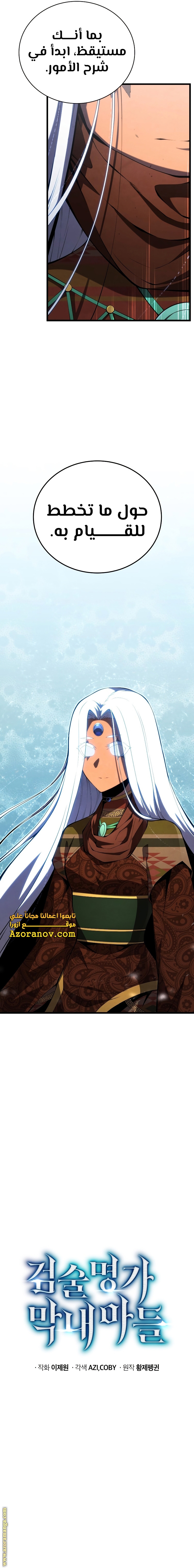 Read Swordmaster’s Youngest Son AR Manga Online