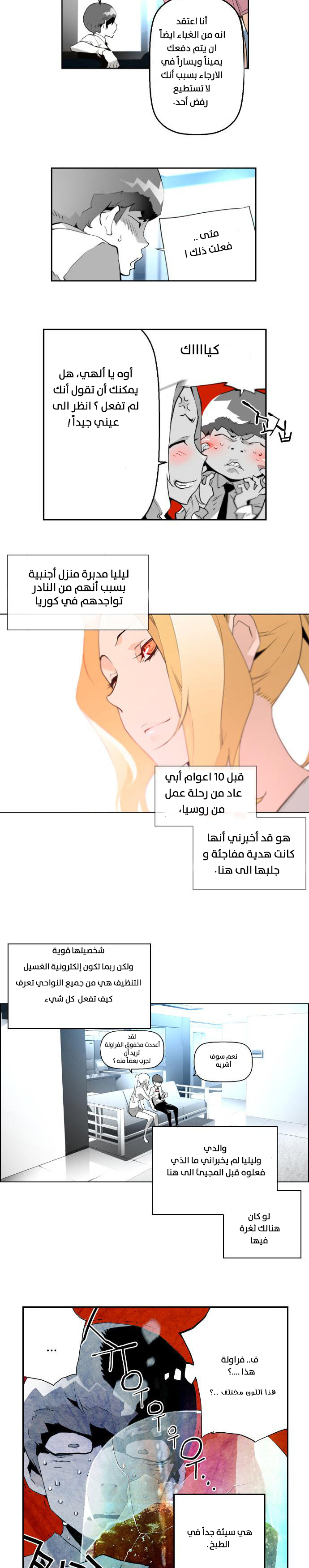 Read Terror Man AR Manga Online