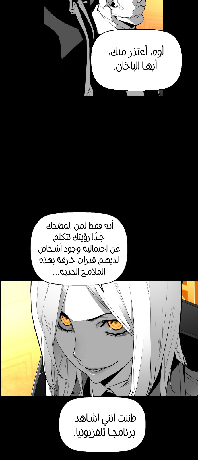 Read Terror Man AR Manga Online