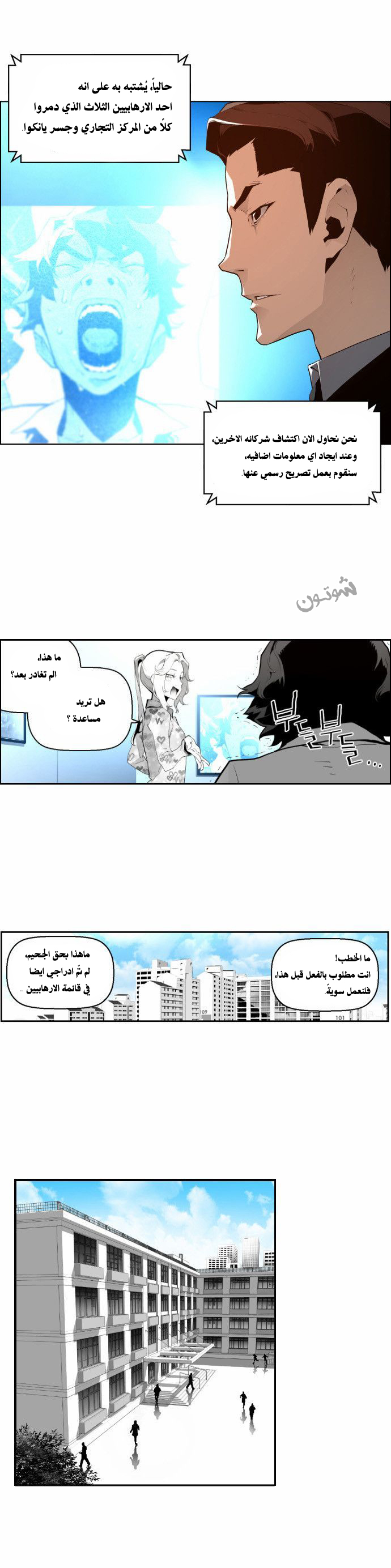 Read Terror Man AR Manga Online