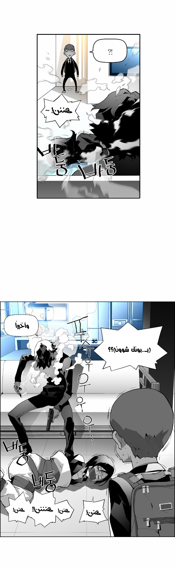 Read Terror Man AR Manga Online