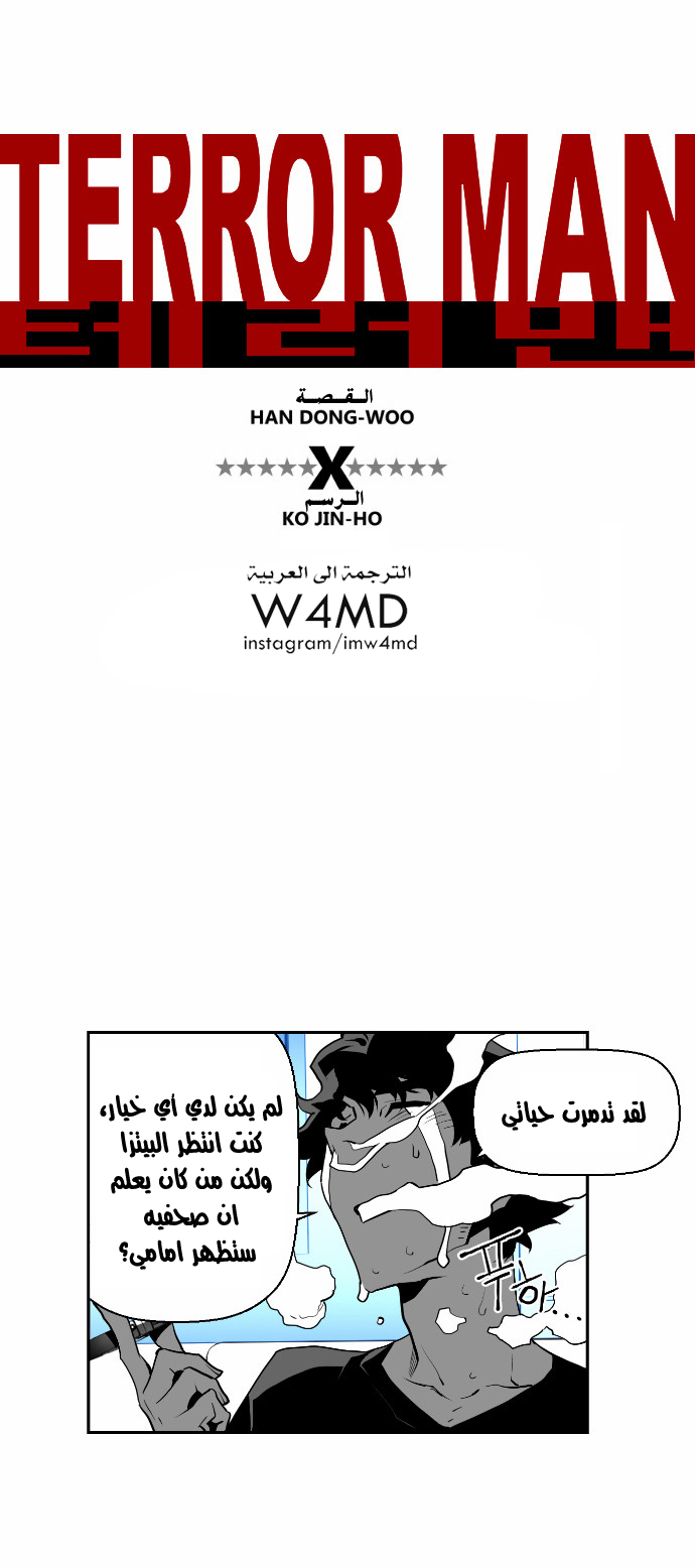 Read Terror Man AR Manga Online