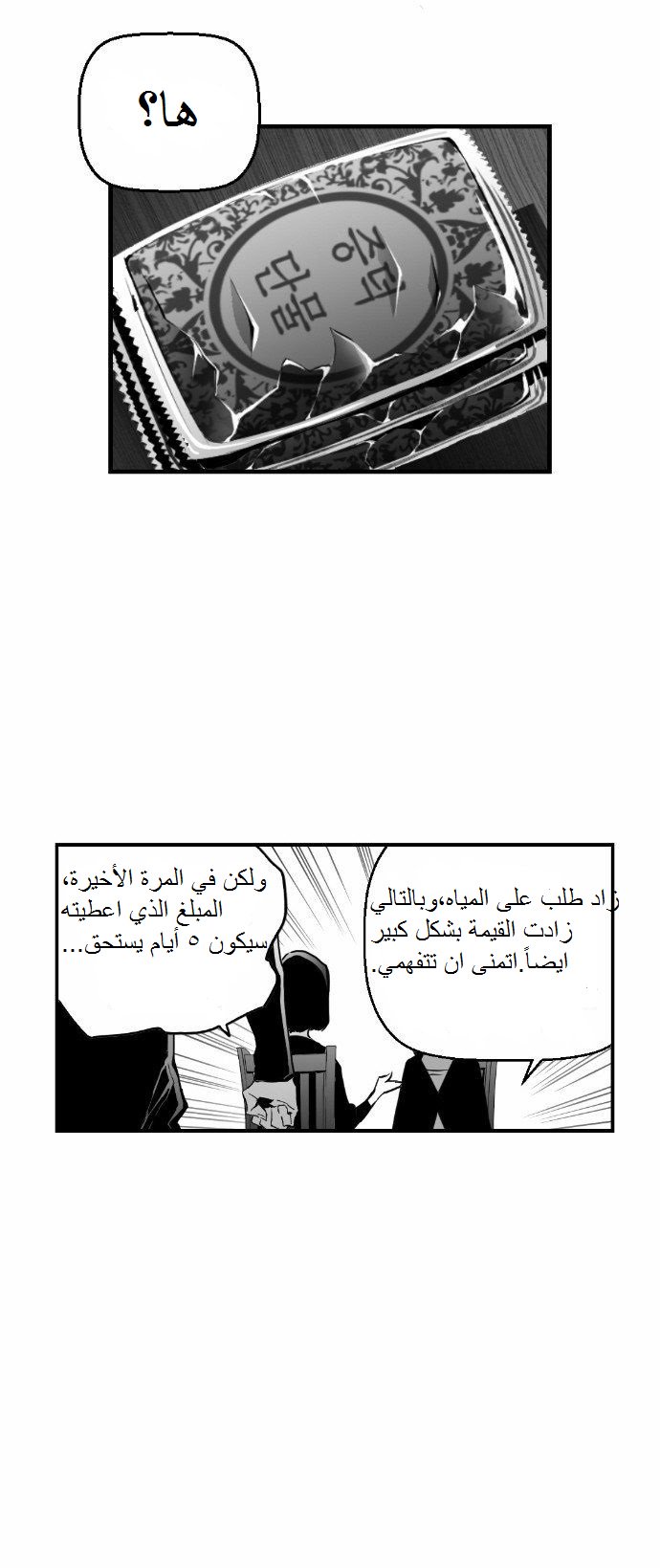 Read Terror Man AR Manga Online