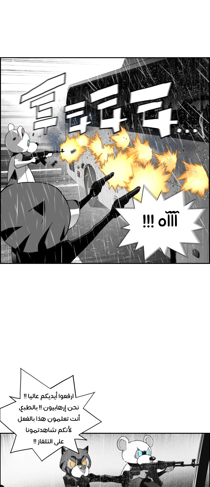 Read Terror Man AR Manga Online