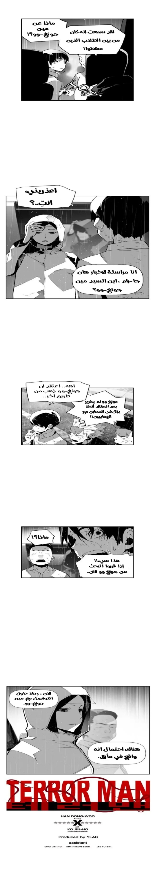 Read Terror Man AR Manga Online