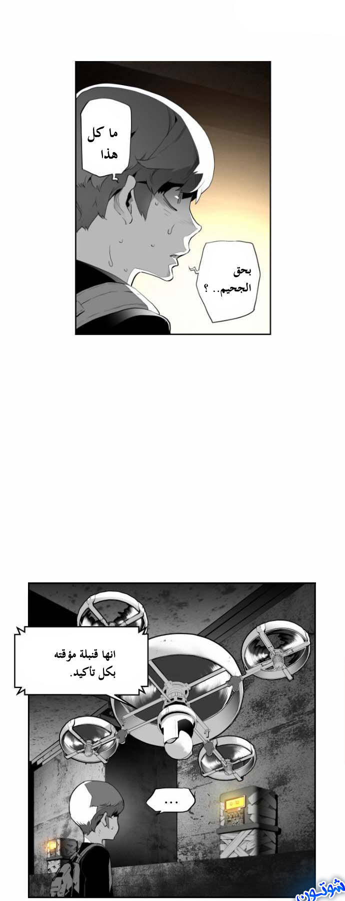 Read Terror Man AR Manga Online