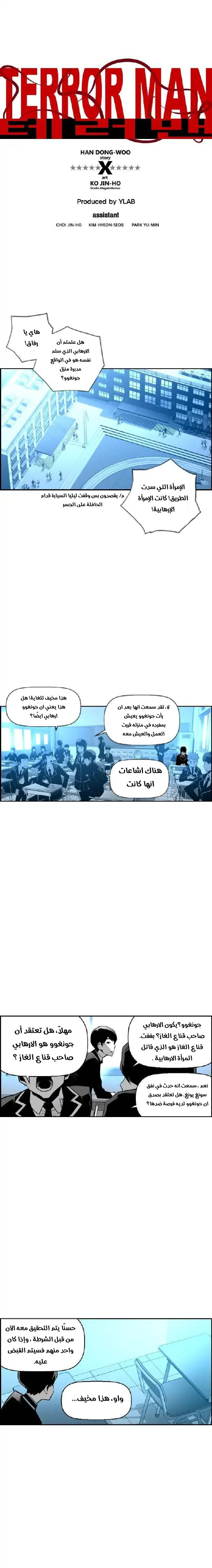 Read Terror Man AR Manga Online