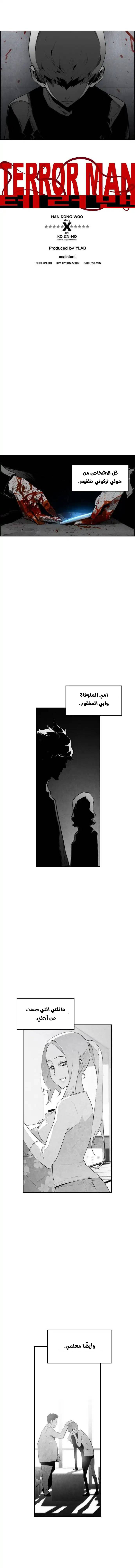 Read Terror Man AR Manga Online