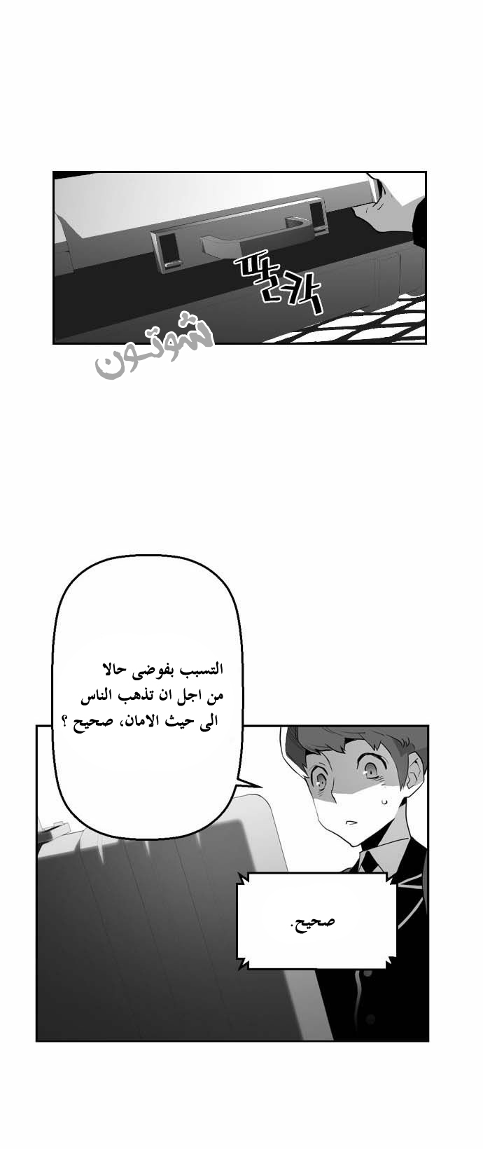 Read Terror Man AR Manga Online