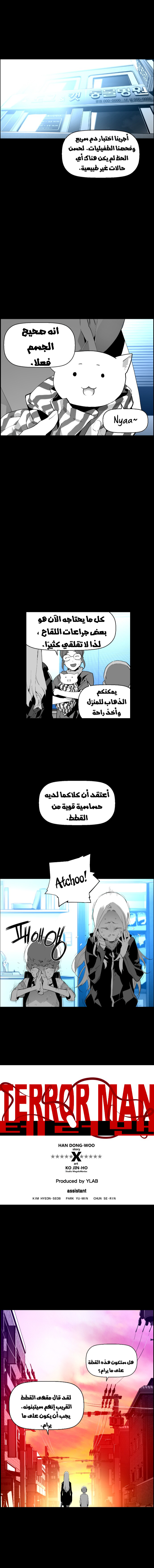 Read Terror Man AR Manga Online