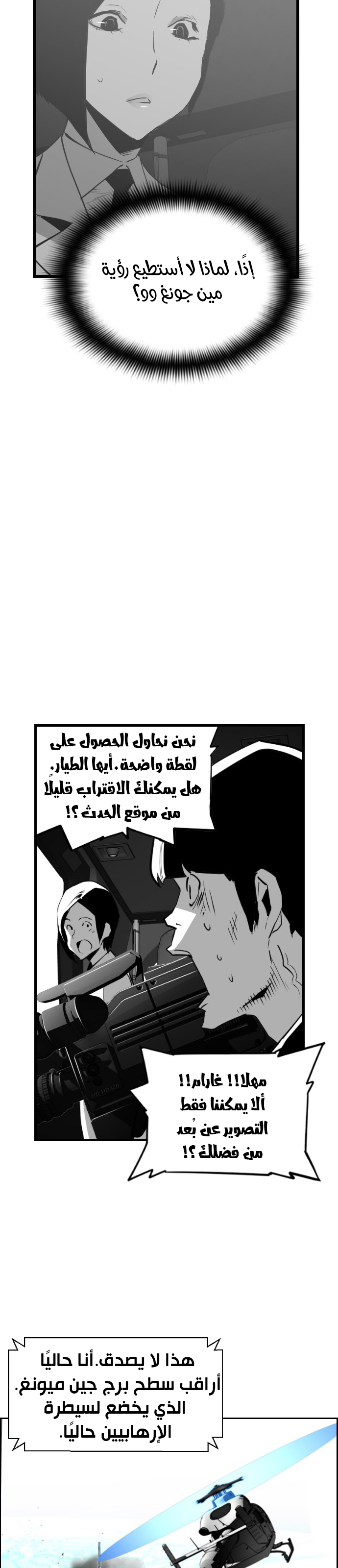 Read Terror Man AR Manga Online