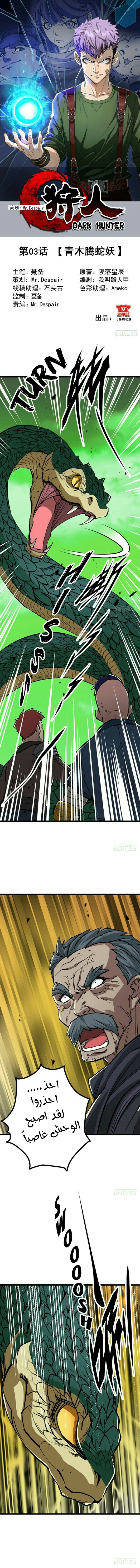 Read The Dark Hunter AR Manga Online