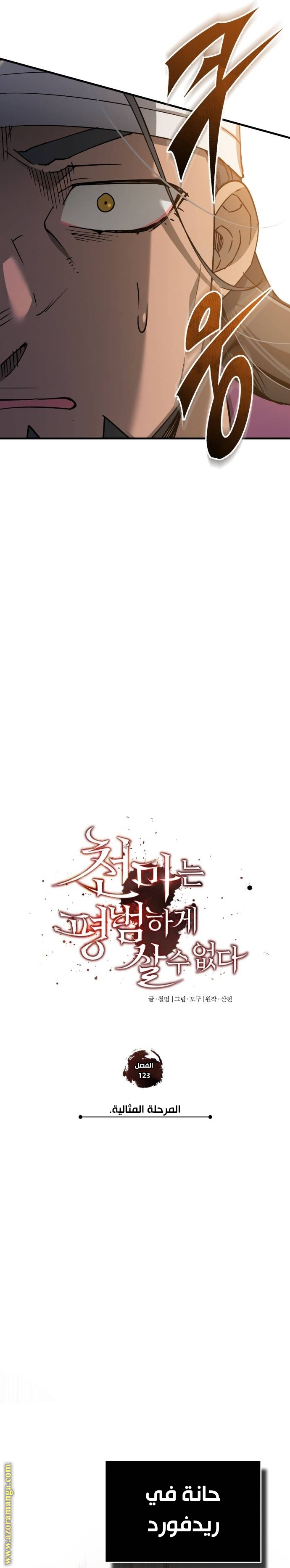 Read The Heavenly Demon Can’t Live a Normal Life AR Manga Online