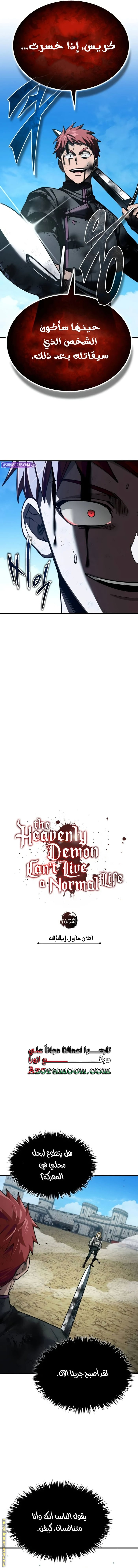 Read The Heavenly Demon Can’t Live a Normal Life AR Manga Online