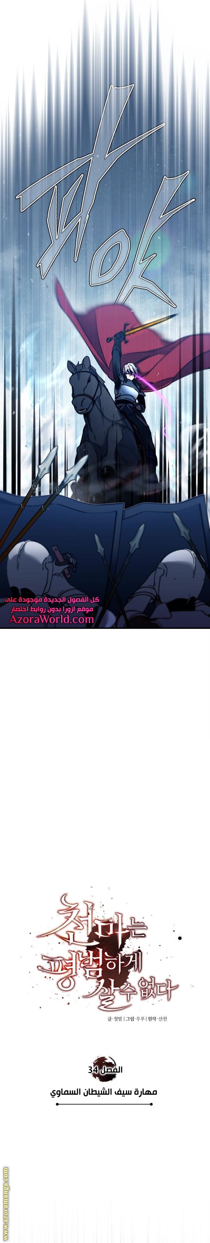 Read The Heavenly Demon Can’t Live a Normal Life AR Manga Online