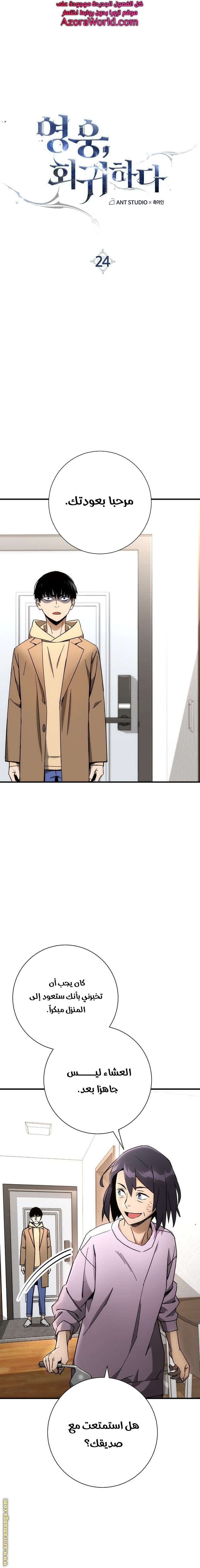 Read The Hero Returns AR Manga Online