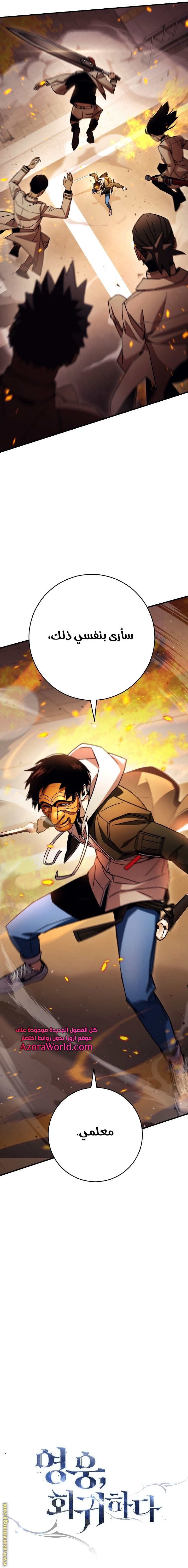 Read The Hero Returns AR Manga Online