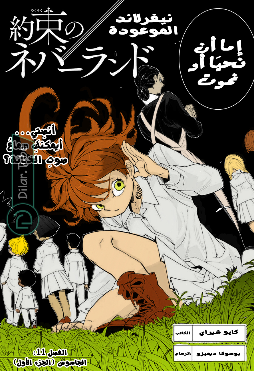 Read The Promised Neverland AR Manga Online