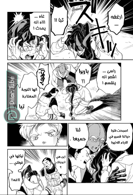 Read The Promised Neverland AR Manga Online