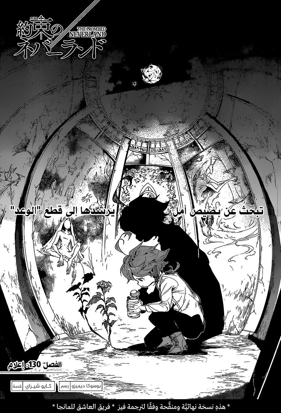 Read The Promised Neverland AR Manga Online