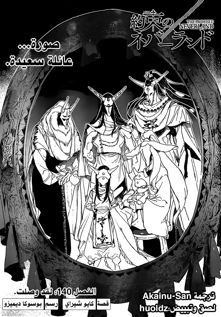 Read The Promised Neverland AR Manga Online