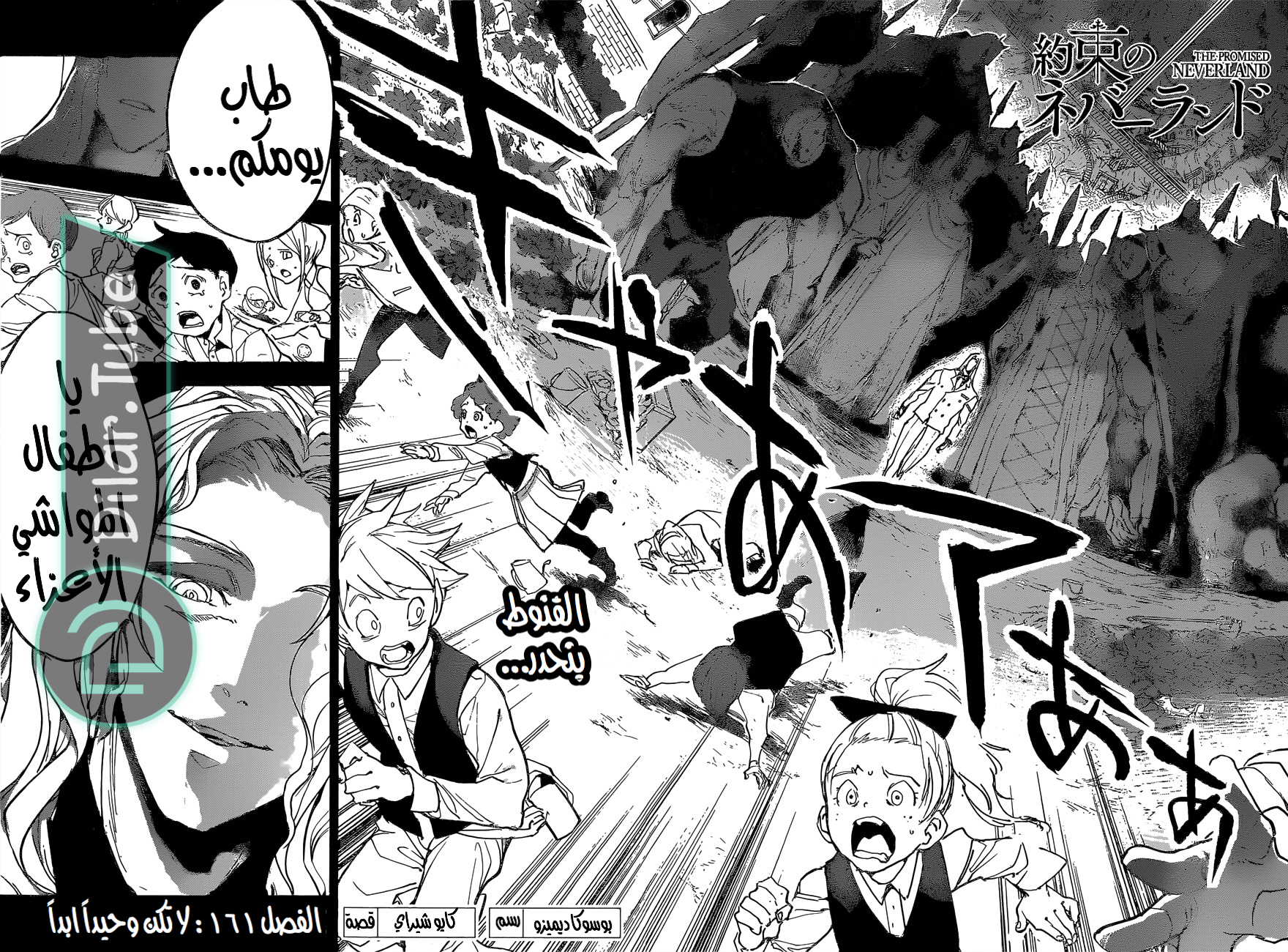 Read The Promised Neverland AR Manga Online