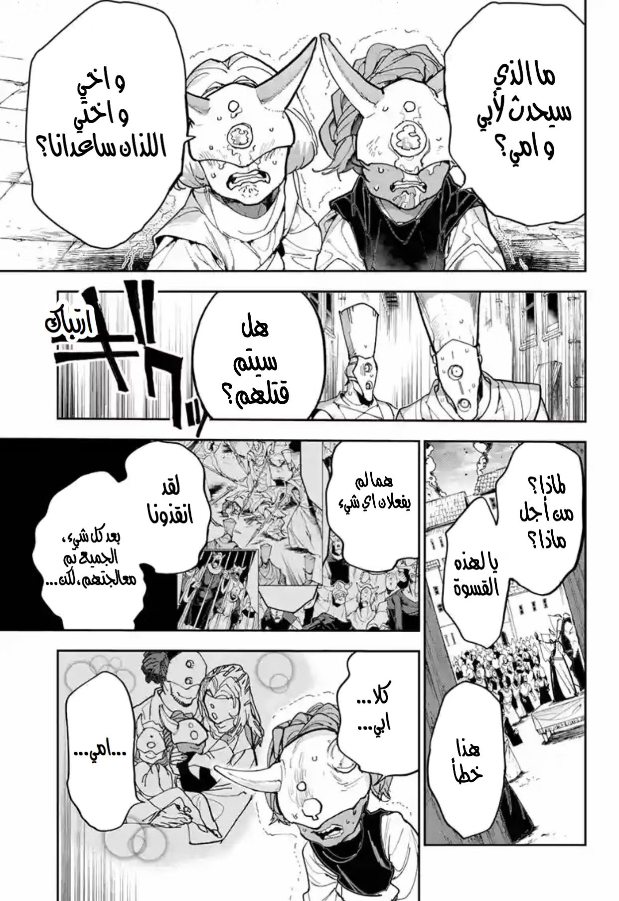 Read The Promised Neverland AR Manga Online