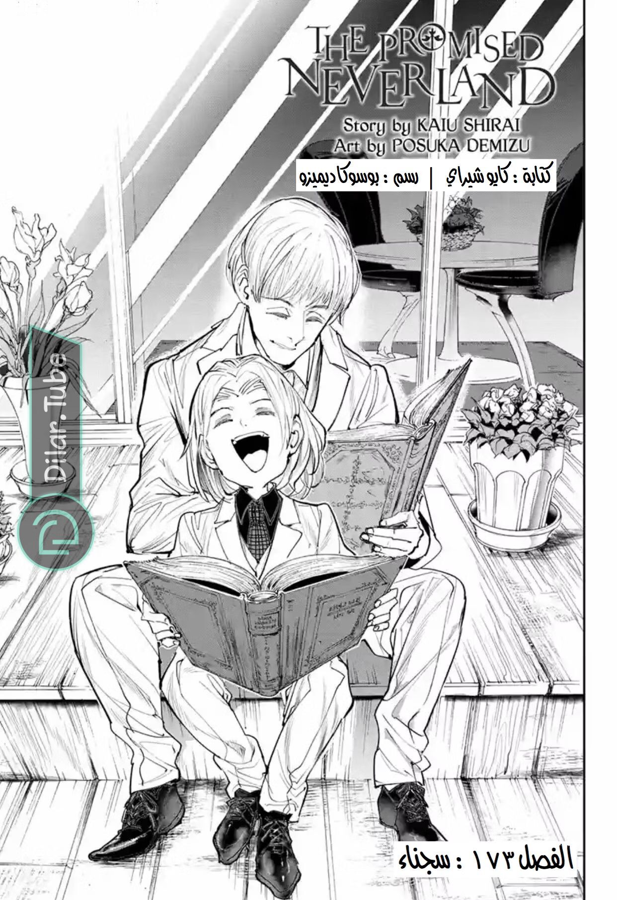 Read The Promised Neverland AR Manga Online