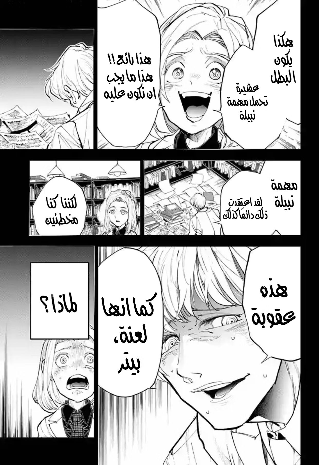 Read The Promised Neverland AR Manga Online