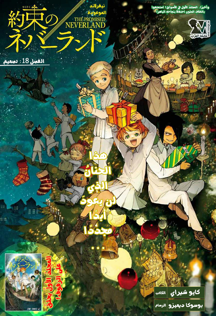 Read The Promised Neverland AR Manga Online
