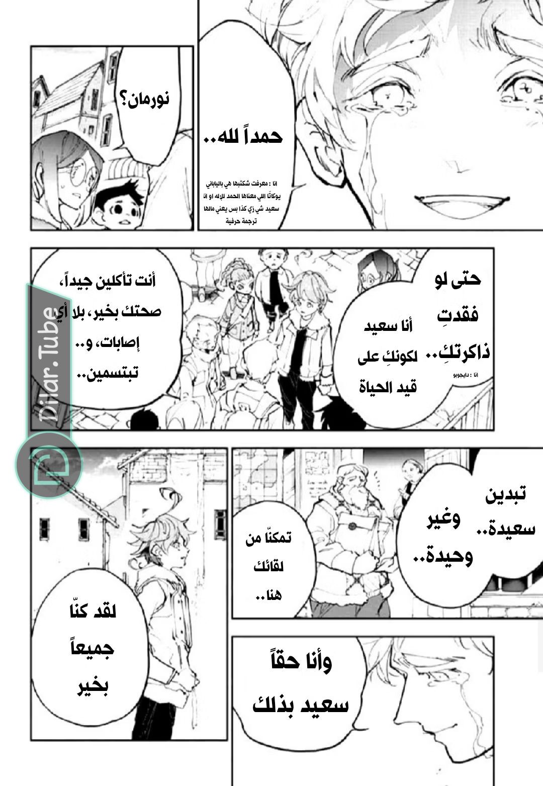 Read The Promised Neverland AR Manga Online