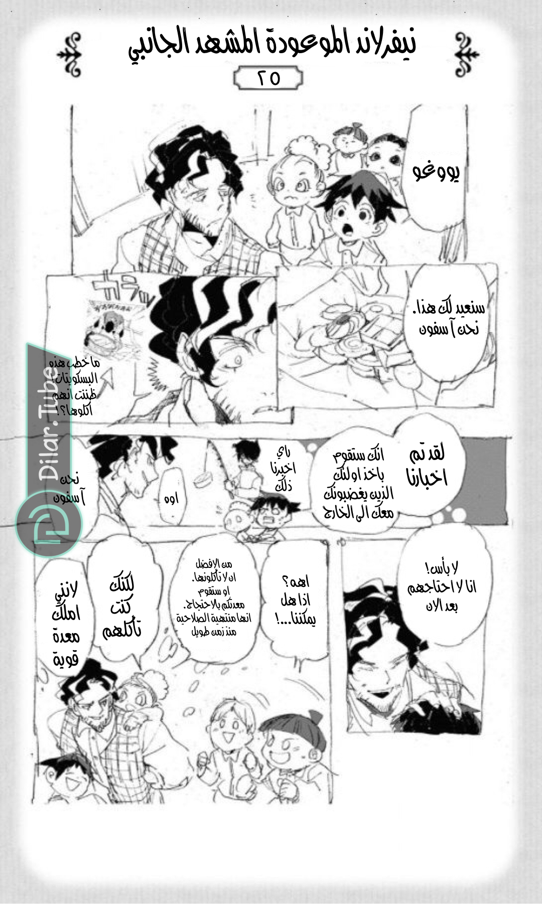 Read The Promised Neverland AR Manga Online