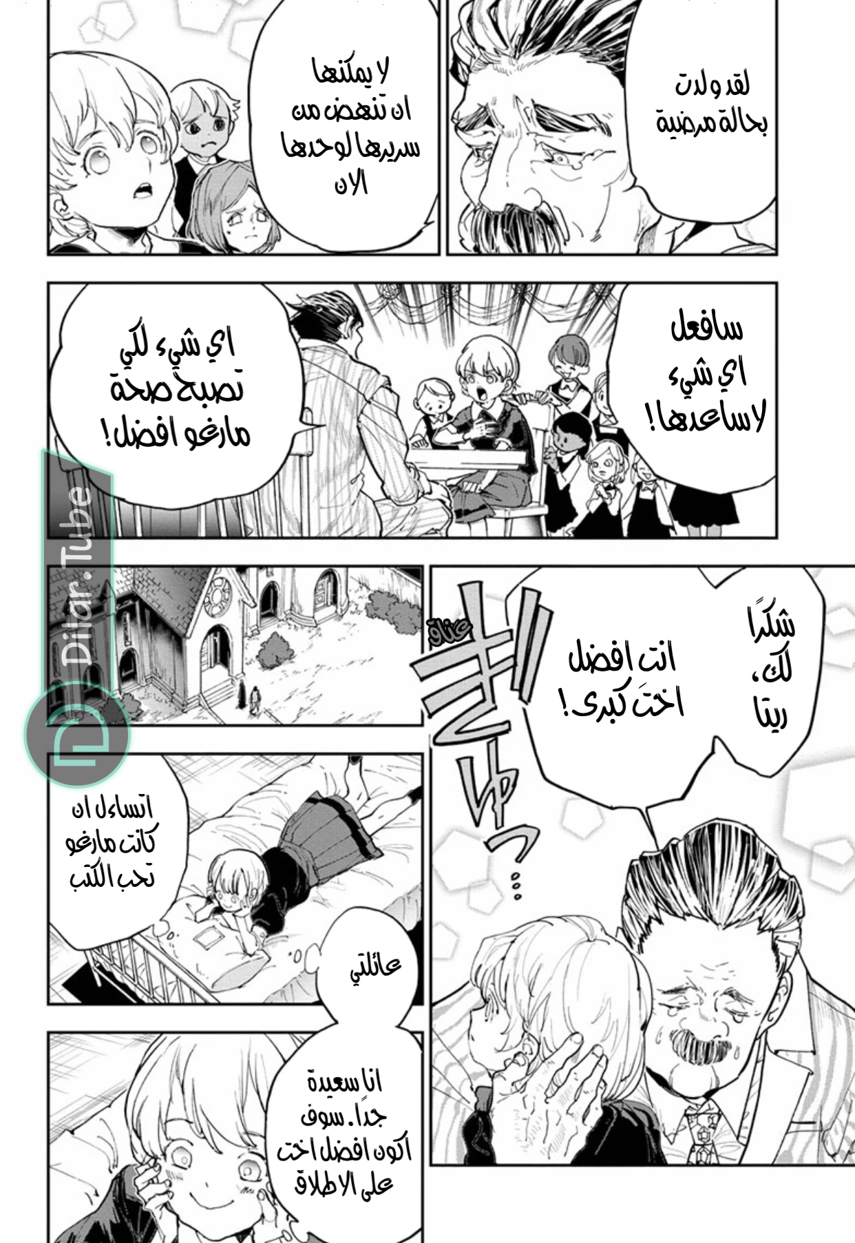 Read The Promised Neverland AR Manga Online
