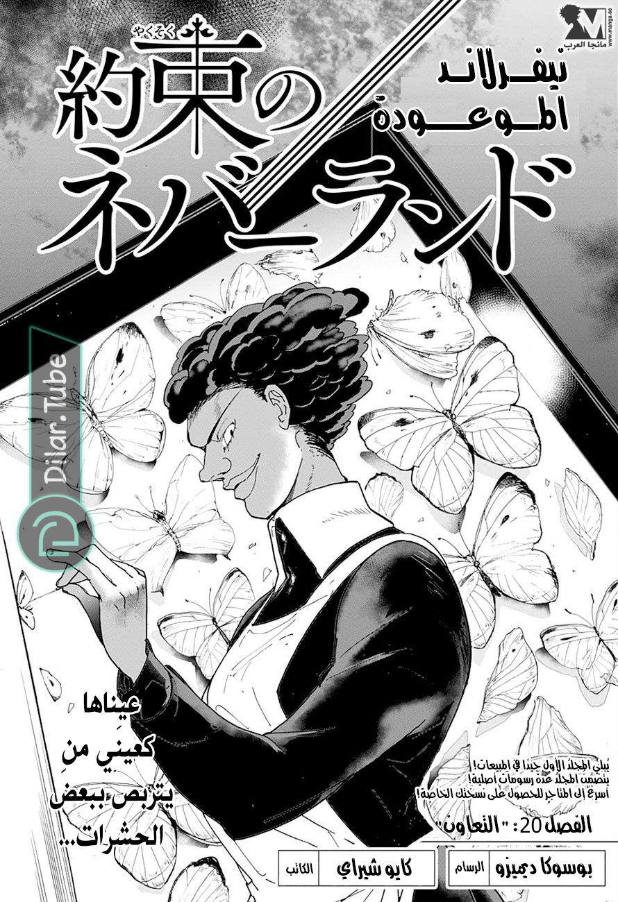 Read The Promised Neverland AR Manga Online