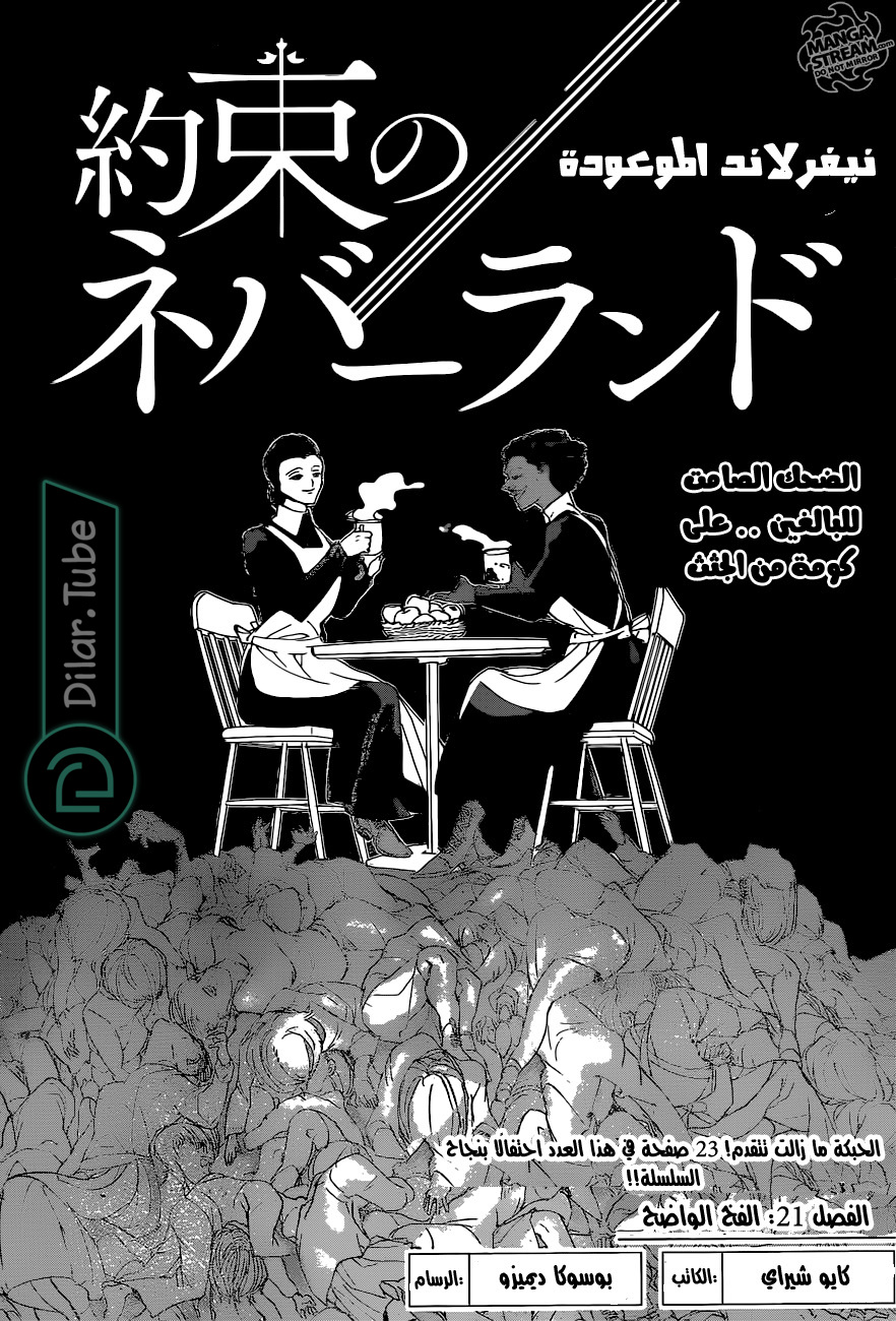 Read The Promised Neverland AR Manga Online