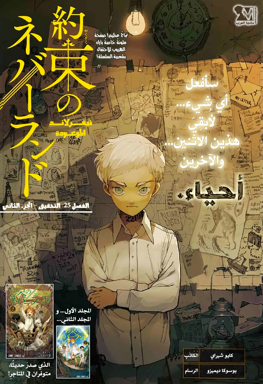 Read The Promised Neverland AR Manga Online