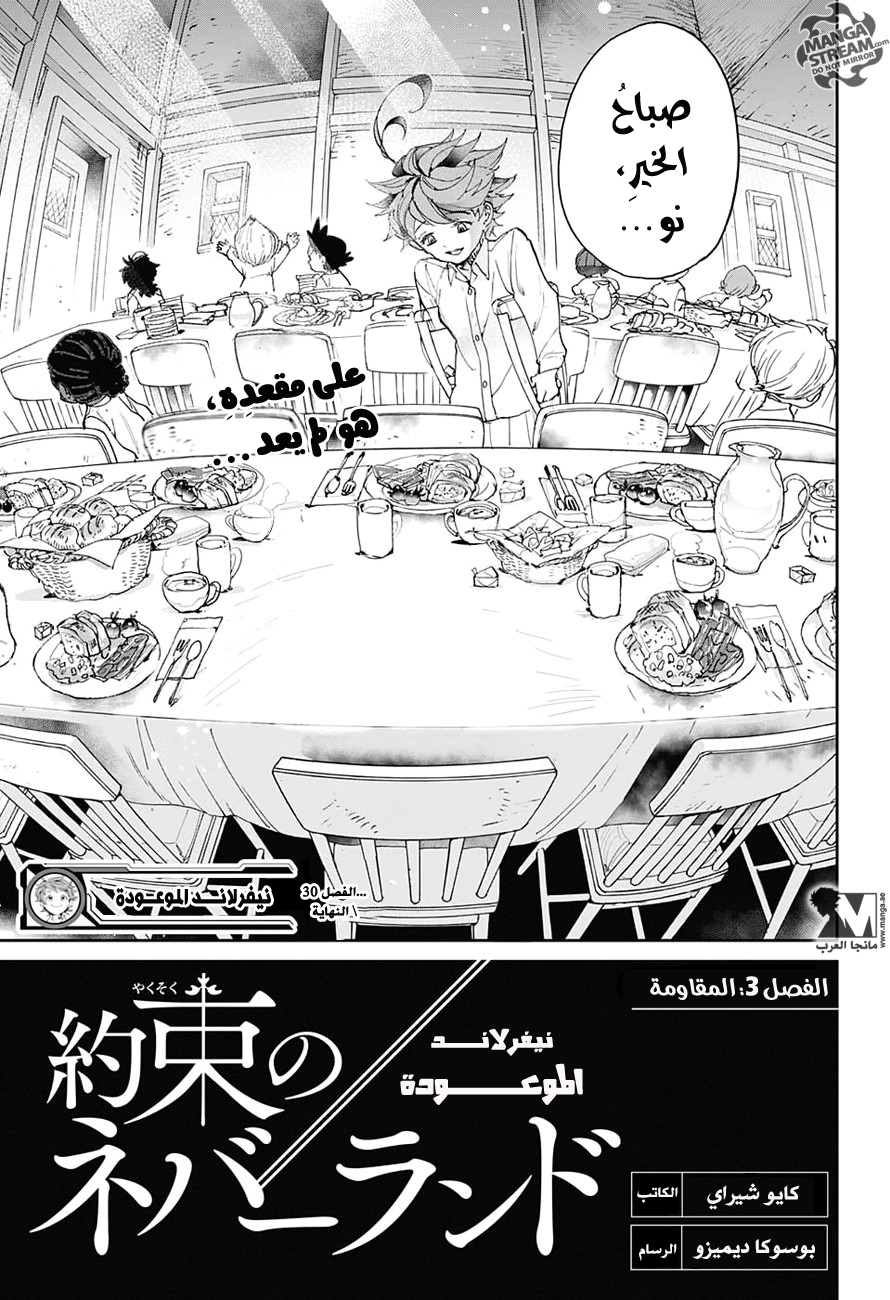 Read The Promised Neverland AR Manga Online