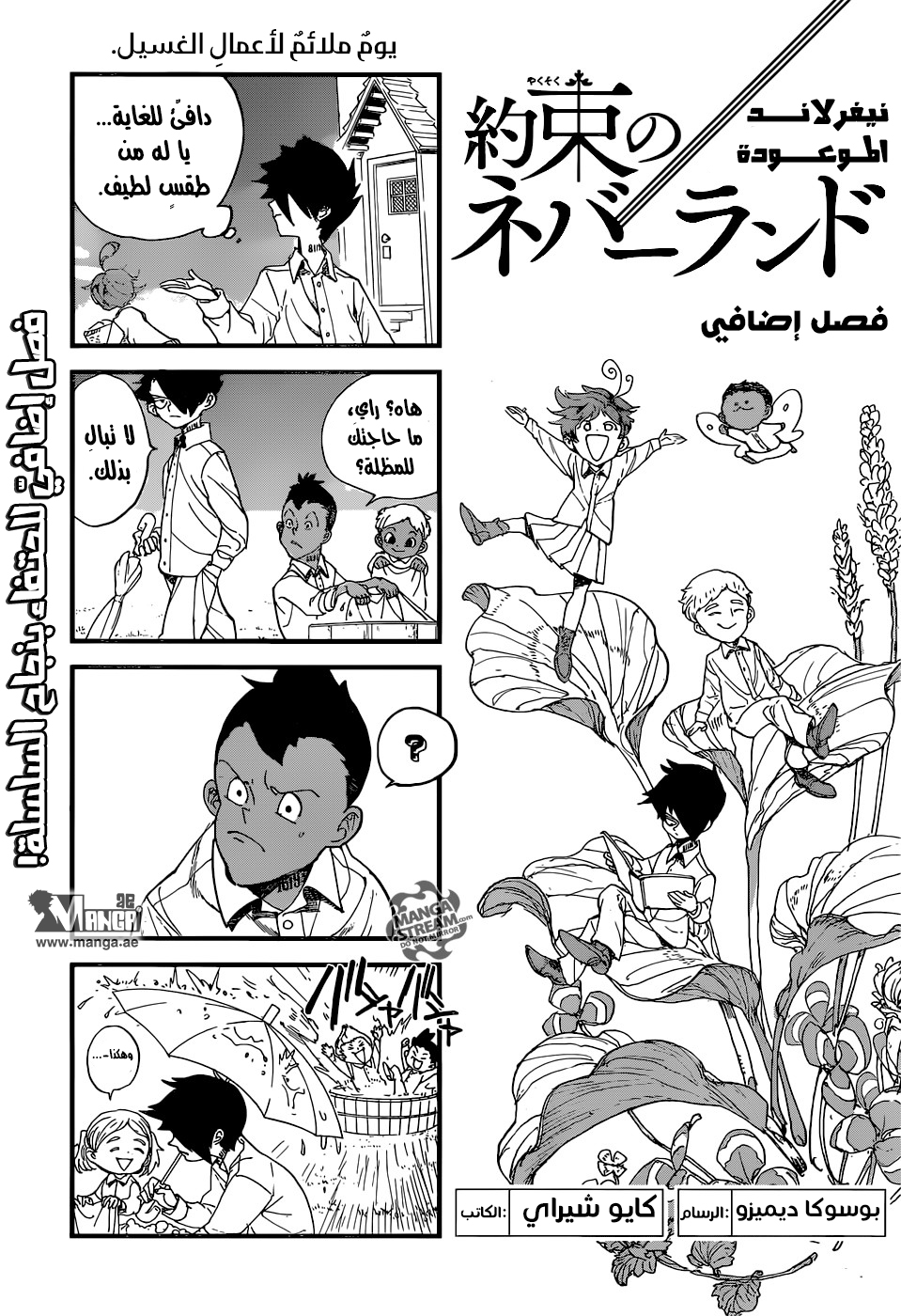 Read The Promised Neverland AR Manga Online