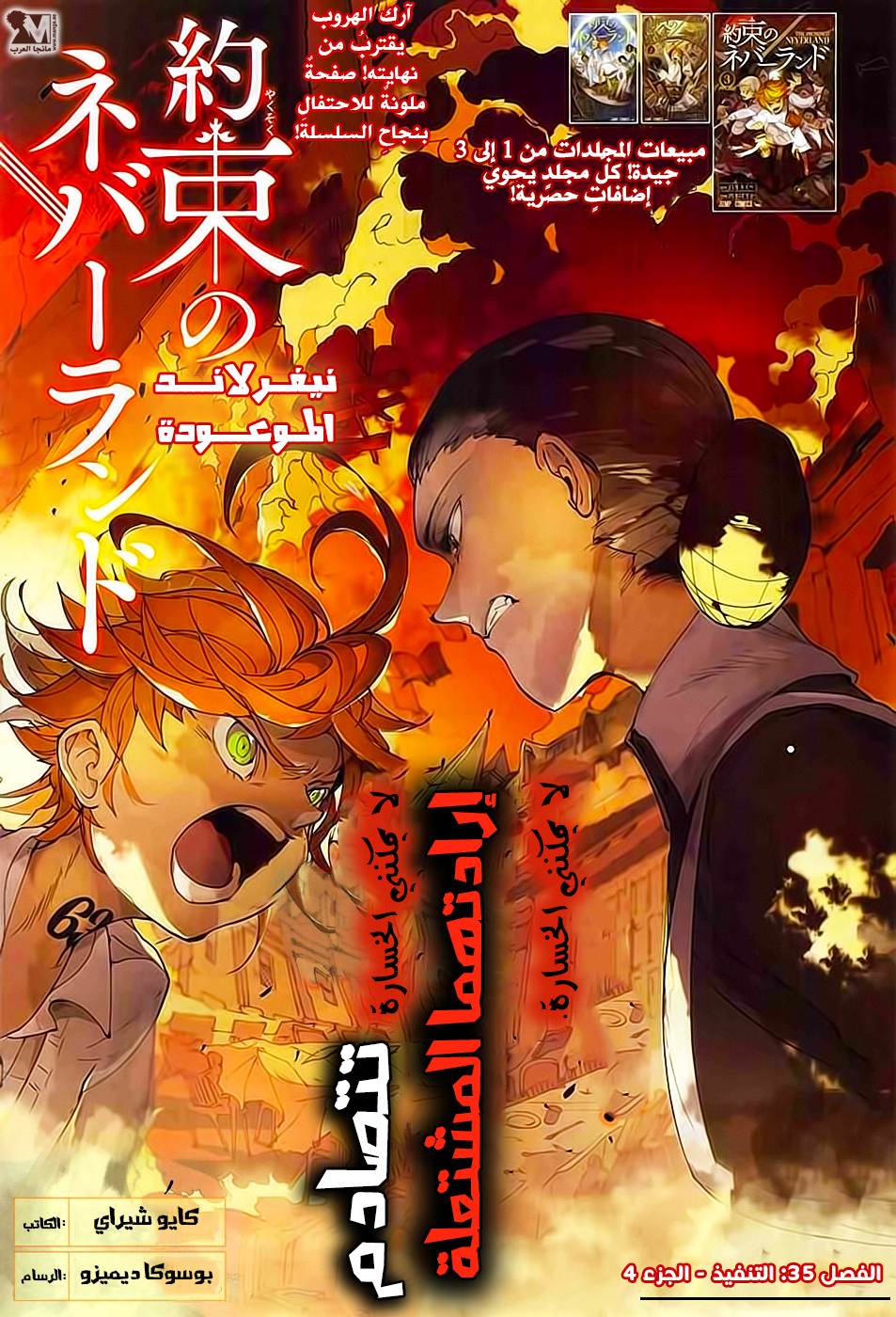 Read The Promised Neverland AR Manga Online