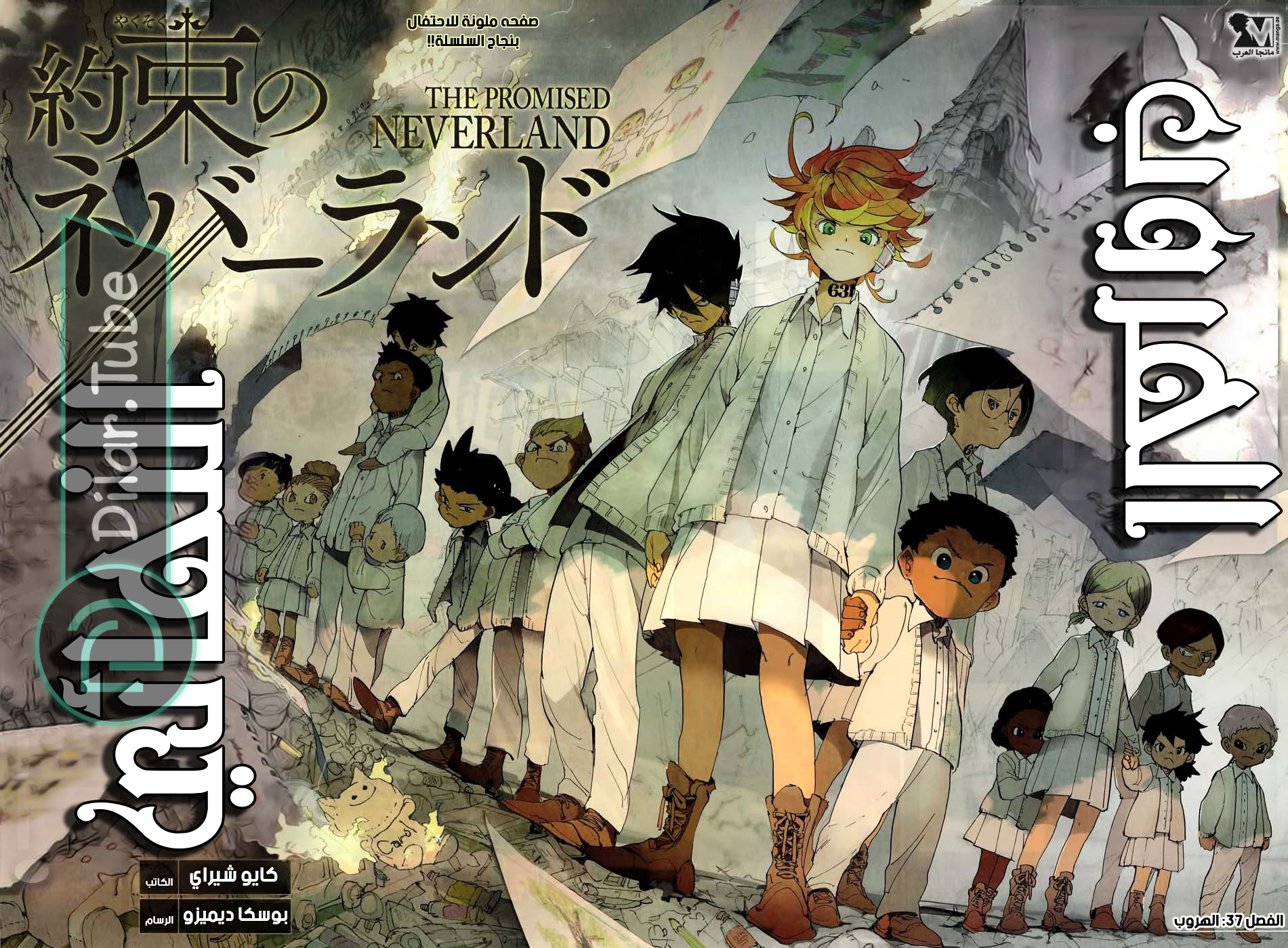 Read The Promised Neverland AR Manga Online