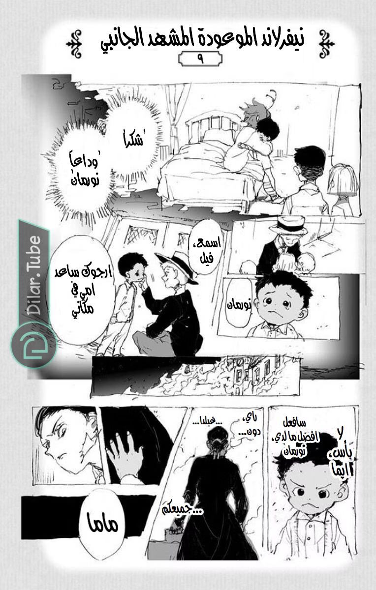 Read The Promised Neverland AR Manga Online