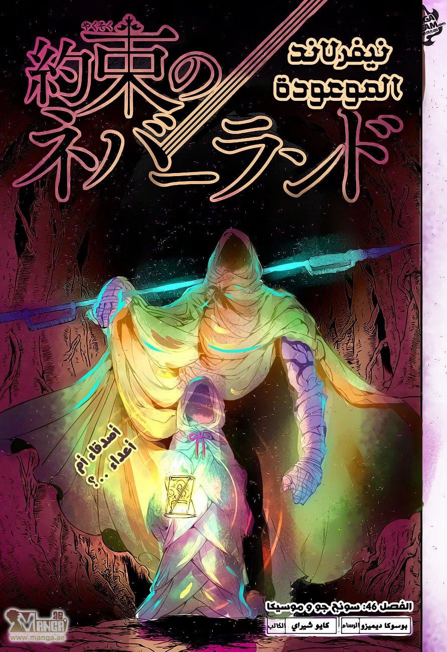 Read The Promised Neverland AR Manga Online