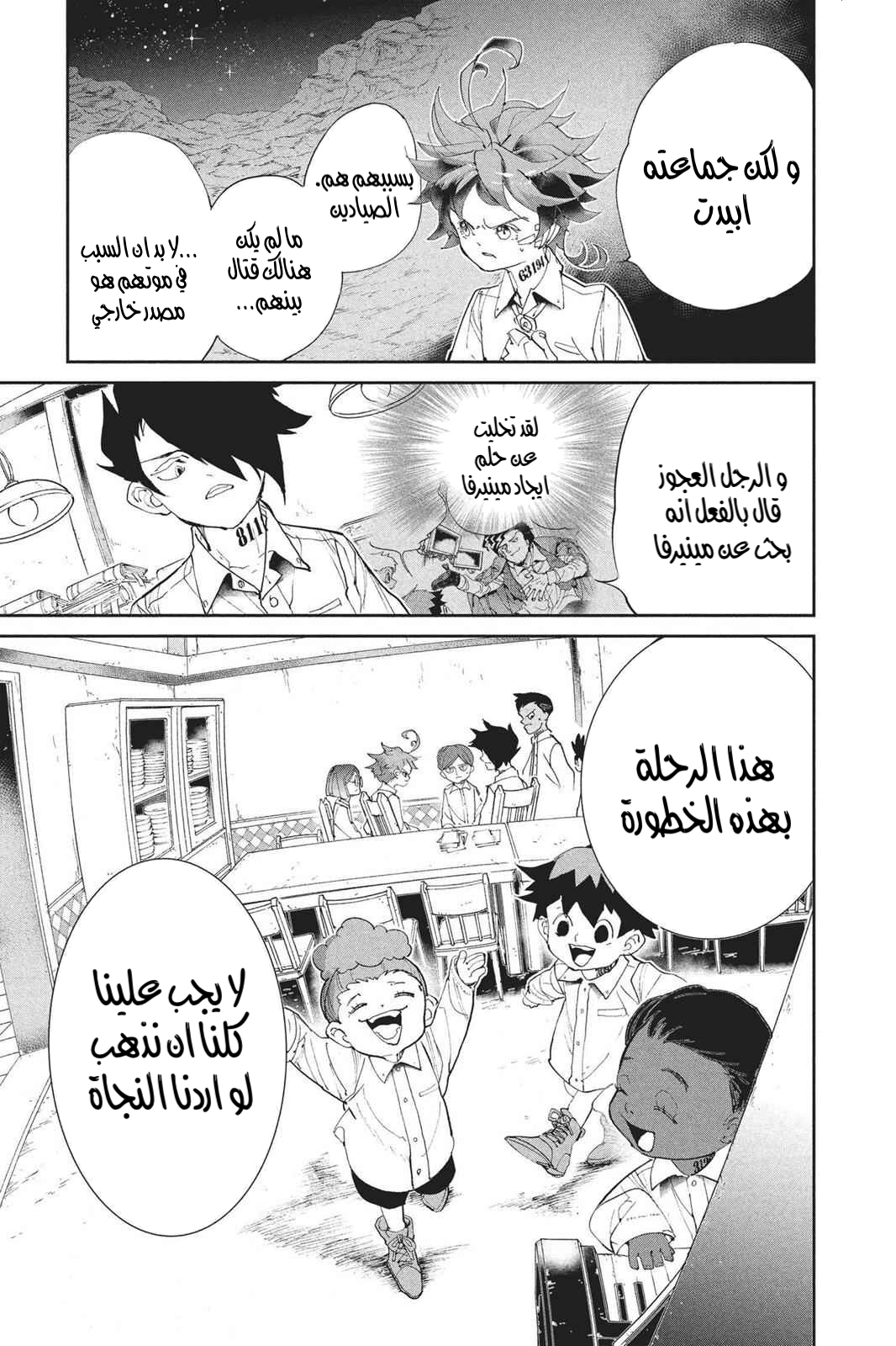 Read The Promised Neverland AR Manga Online