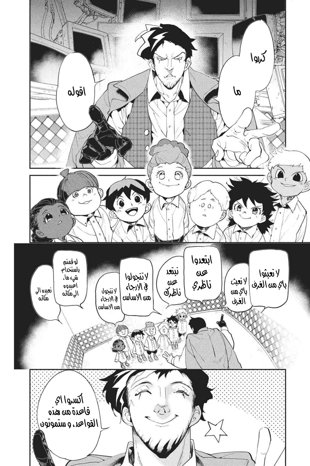 Read The Promised Neverland AR Manga Online