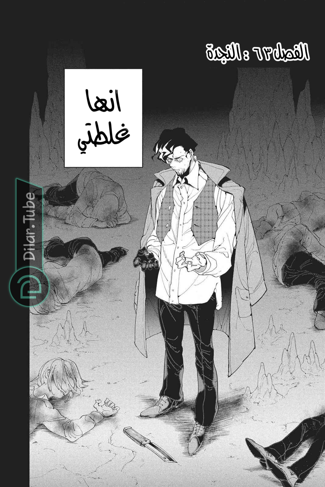 Read The Promised Neverland AR Manga Online
