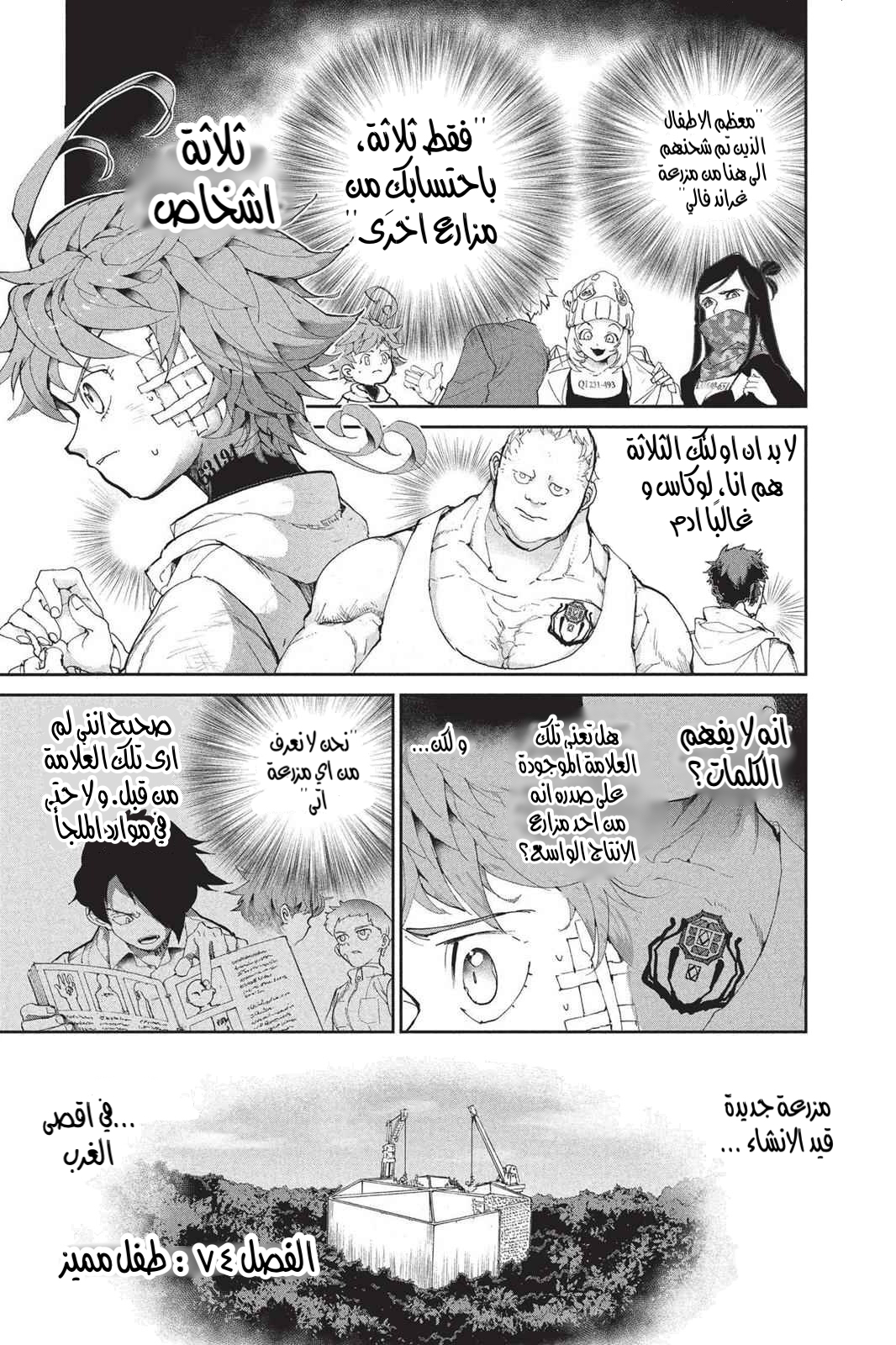 Read The Promised Neverland AR Manga Online