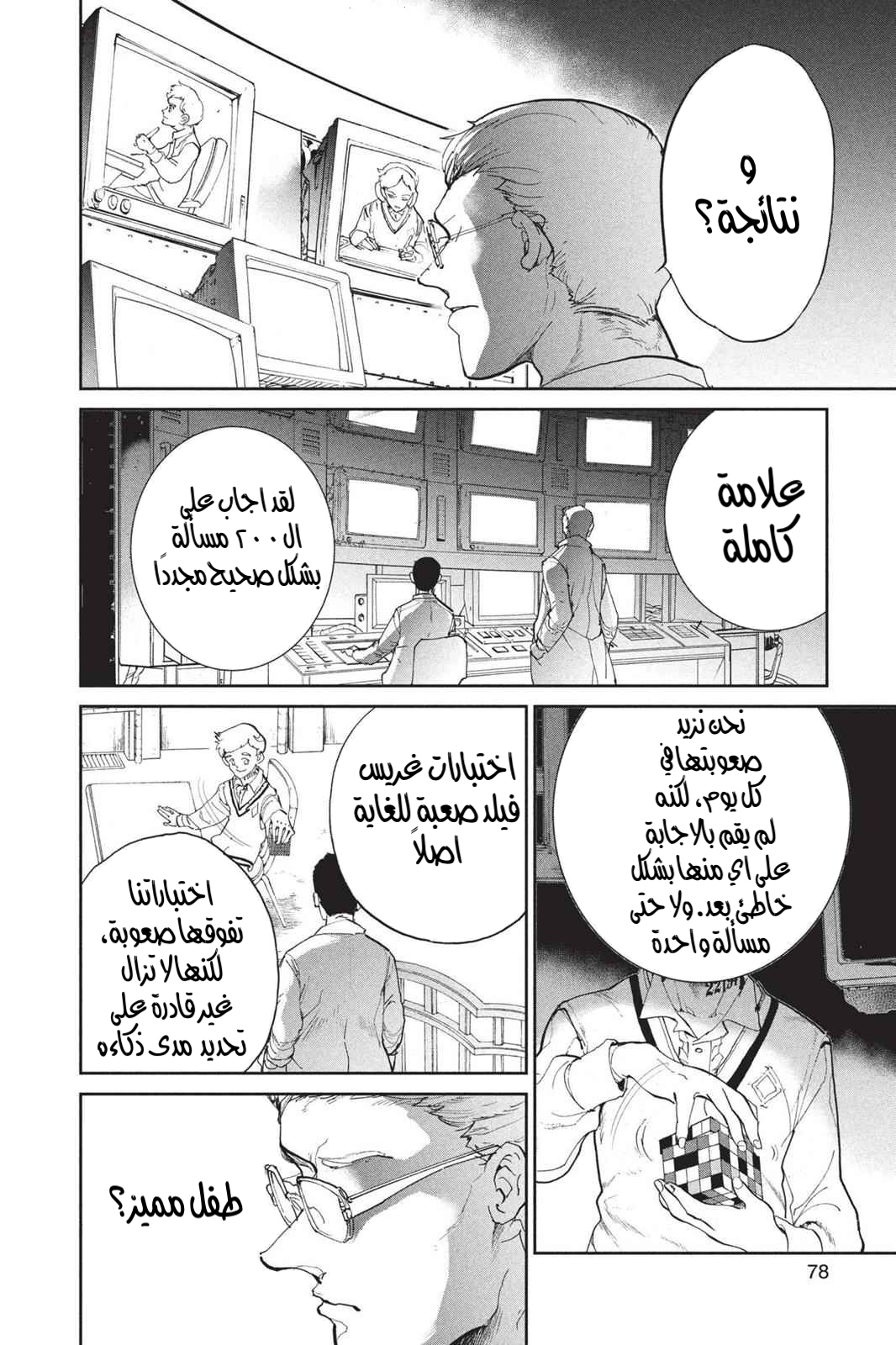 Read The Promised Neverland AR Manga Online