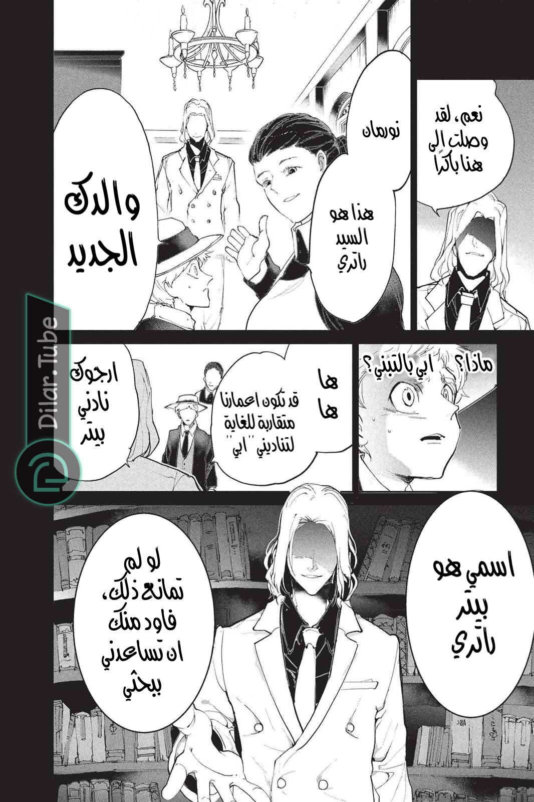 Read The Promised Neverland AR Manga Online