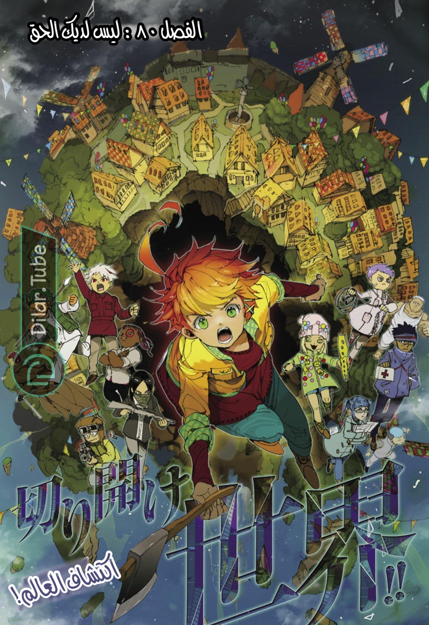Read The Promised Neverland AR Manga Online