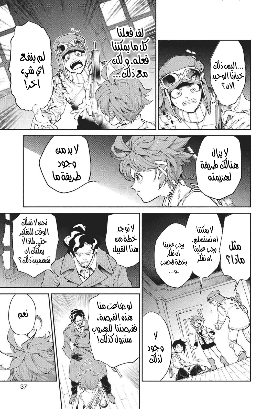 Read The Promised Neverland AR Manga Online
